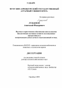 Лукьянов, Анатолий Федорович. Научное и практическое обоснование использования биологических активных веществ на повышение продуктивных и воспроизводительных качеств водоплавающей птицы: дис. доктор сельскохозяйственных наук: 06.02.02 - Кормление сельскохозяйственных животных и технология кормов. Оренбург. 2005. 367 с.
