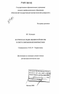 Кузнецов, Валерий Георгиевич. Научное наследие Женевской школы в свете современной лингвистики: дис. доктор филологических наук: 10.02.19 - Теория языка. Москва. 2006. 474 с.