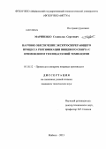 Мариненко, Станислав Сергеевич. Научное обеспечение эксергосберегающего процесса ректификации пищевого спирта с применением теплонасосной технологии: дис. кандидат наук: 05.18.12 - Процессы и аппараты пищевых производств. Майкоп. 2013. 145 с.