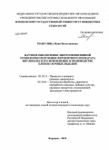 Мажулина, Инна Вячеславовна. Научное обеспечение энергоэффективной технологии получения ферментного препарата инулиназы и его применение в производстве хлебобулочных изделий: дис. кандидат наук: 05.18.12 - Процессы и аппараты пищевых производств. Воронеж. 2013. 226 с.