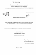 Куцов, Сергей Владимирович. Научное обеспечение и разработка способа обжарки овса перегретым паром атмосферного давления: дис. кандидат технических наук: 05.18.12 - Процессы и аппараты пищевых производств. Воронеж. 2007. 256 с.