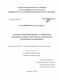 Складчикова, Юлия Владимировна. Научное обеспечение и разработка способа сушки белых кореньев пастернака, петрушки и сельдерея при переменном теплоподводе: дис. кандидат технических наук: 05.18.12 - Процессы и аппараты пищевых производств. Воронеж. 2009. 234 с.