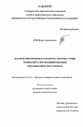 Зуев, Игорь Анатольевич. Научное обеспечение и разработка способа сушки топинамбура при комбинированных гидродинамических режимах: дис. кандидат технических наук: 05.18.12 - Процессы и аппараты пищевых производств. Воронеж. 2006. 202 с.