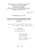 Сердюкова Наталья Алексеевна. Научное обеспечение комплексной переработки семян рапса с использованием теплонасосных технологий: дис. кандидат наук: 05.18.12 - Процессы и аппараты пищевых производств. ФГБОУ ВО «Воронежский государственный университет инженерных технологий». 2020. 234 с.