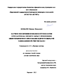 Копылов Максим Васильевич. Научное обеспечение комплексной технологии переработки масличного сырья с применением неизотермического прессования и двухступенчатой рафинационной очистки масел: дис. доктор наук: 00.00.00 - Другие cпециальности. ФГБОУ ВО «Мичуринский государственный аграрный университет». 2025. 395 с.