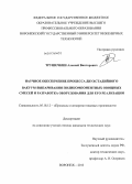 Трушечкин, Алексей Викторович. Научное обеспечение процесса двухстадийного вакуум-выпаривания поликомпонентных овощных смесей и разработка оборудования для его реализации: дис. кандидат технических наук: 05.18.12 - Процессы и аппараты пищевых производств. Воронеж. 2013. 266 с.