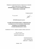 Кочанов, Дмитрий Сергеевич. Научное обеспечение процесса микронизации зерновых культур и разработка технологии производства комбикормов из микронизированного зерна: дис. кандидат наук: 05.18.12 - Процессы и аппараты пищевых производств. Воронеж. 2014. 176 с.