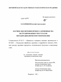 Татаренков, Евгений Анатольевич. Научное обеспечение процесса производства экструдированных текстуратов методом динамического формования: дис. кандидат технических наук: 05.18.12 - Процессы и аппараты пищевых производств. Воронеж. 2011. 238 с.