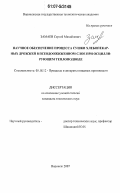 Замаев, Сергей Михайлович. Научное обеспечение процесса сушки хлебопекарных дрожжей в псевдоожиженном слое при осциллирующем теплоподводе: дис. кандидат технических наук: 05.18.12 - Процессы и аппараты пищевых производств. Воронеж. 2007. 201 с.