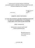 Шиянова, Анжела Евгеньевна. Научное обеспечение реализации эпидемиологической и санитарно-гигиенической составляющих содержания санитарной охраны территории: дис. кандидат медицинских наук: 14.00.30 - Эпидемиология. Саратов. 2009. 150 с.