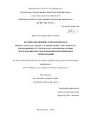 Шуманова, Мария Вячеславовна. Научное обеспечение технологического процесса посола сельди атлантической (Clupea harengus) в неподвижном тузлуке на базе экспериментальных исследований методом фотонной корреляционной спектроскопии: дис. кандидат наук: 05.18.04 - Технология мясных, молочных и рыбных продуктов и холодильных производств. Калининград. 2016. 122 с.