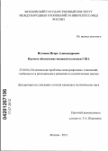 Истомин, Игорь Александрович. Научное обеспечение внешней политики США: дис. кандидат политических наук: 23.00.04 - Политические проблемы международных отношений и глобального развития. Москва. 2012. 243 с.