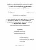 Рагимов, Руфат Намик оглы. Научное обоснование деятельности хирургического дневного стационара детской больницы: дис. кандидат медицинских наук: 14.00.33 - Общественное здоровье и здравоохранение. Санкт-Петербург. 2005. 120 с.