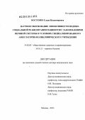 Костенко, Елена Владимировна. Научное обоснование эффективности медико-социальной реабилитации пациентов с заболеваниями нервной системы в условиях специализированного амбулаторно-поликлинического учреждения: дис. доктор медицинских наук: 14.02.03 - Общественное здоровье и здравоохранение. Москва. 2013. 374 с.