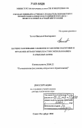 Титов, Николай Викторович. Научное обоснование элементов технологии подготовки и отработки антрацитовых пластов с использованием парных выработок: дис. доктор технических наук: 25.00.22 - Геотехнология(подземная, открытая и строительная). Санкт-Петербург. 2006. 245 с.