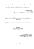 Исмаил-Заде Назим Таир оглы. Научное обоснование формирования междисциплинарного подхода по вопросам охраны здоровья населения в системе высшего медицинского образования: дис. кандидат наук: 00.00.00 - Другие cпециальности. ФГАОУ ВО Первый Московский государственный медицинский университет имени И.М. Сеченова Министерства здравоохранения Российской Федерации (Сеченовский Университет). 2023. 197 с.