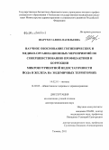 Шарухо, Галина Васильевна. Научное обоснование гигиенических и медико-организационных мероприятий по совершенствованию профилактики и коррекции микронутриентной недостаточности йода и железа на эндемичных территориях: дис. доктор медицинских наук: 14.02.01 - Гигиена. Москва. 2012. 270 с.