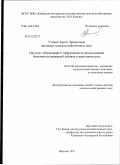 Утижев, Арсен Зрамукович. Научное обоснование и эффективность использования бентонитосодержащей добавки в животноводстве: дис. доктор сельскохозяйственных наук: 06.02.08 - Кормопроизводство, кормление сельскохозяйственных животных и технология кормов. Нальчик. 2011. 366 с.