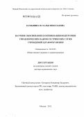 Камынина, Наталья Николаевна. Научное обоснование и оптимизация подготовки управленческих кадров сестринских служб учреждений здравоохранения: дис. доктор медицинских наук: 14.02.03 - Общественное здоровье и здравоохранение. Москва. 2012. 362 с.