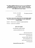 Абаева, Ольга Петровна. Научное обоснование и пути оптимизации реализации прав пациента в Российской Федерации: дис. доктор медицинских наук: 14.02.03 - Общественное здоровье и здравоохранение. Москва. 2011. 305 с.