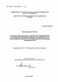 Жамсранжавын Баатархуу. Научное обоснование и разработка эффективной технологии обогащения медно-порфировых руд на основе изучения их генетико-морфологических особенностей: дис. доктор технических наук: 25.00.13 - Обогащение полезных ископаемых. Москва. 2002. 159 с.