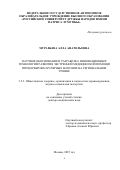 Муравьева Алла Анатольевна. Научное обоснование и разработка инновационных технологий развития экстренной медицинской помощи при цереброваскулярных болезнях на региональном уровне: дис. доктор наук: 00.00.00 - Другие cпециальности. ФГАОУ ВО «Российский университет дружбы народов имени Патриса Лумумбы». 2025. 398 с.