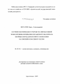 Мочалов, Борис Александрович. Научное обоснование и разработка интенсивной технологии выращивания посадочного материала хвойных пород для лесовосстановления на Европейском Севере России: дис. доктор сельскохозяйственных наук: 06.03.01 - Лесные культуры, селекция, семеноводство. Архангельск. 2009. 373 с.