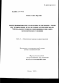 Уткина, Галина Юрьевна. Научное обоснование и разработка медико-социальной системы помощи детям и семьям "группы риска" на региональном уровне в современных социально-экономических условиях: дис. доктор медицинских наук: 14.02.03 - Общественное здоровье и здравоохранение. Москва. 2010. 253 с.