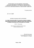 Демчева, Надежда Константиновна. Научное обоснование и разработка новых клинико-эпидемиологических и социометрических подходов к оценке психического здоровья населения: дис. доктор медицинских наук: 14.00.18 - Психиатрия. Москва. 2006. 450 с.