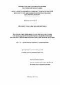Эйсмонт, Наталья Владимировна. Научное обоснование и разработка системы организации противотуберкулезной помощи больным с ВИЧ-инфекцией в Российской Федерации: дис. доктор медицинских наук: 14.02.03 - Общественное здоровье и здравоохранение. Москва. 2013. 584 с.