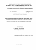 Калязина, Наталья Юрьевна. Научное обоснование и разработка способов стимуляции кроветворения у животных при применении ликвора, оптических излучений и их сочетаний: дис. доктор ветеринарных наук: 06.02.01 - Разведение, селекция, генетика и воспроизводство сельскохозяйственных животных. Саранск. 2013. 302 с.
