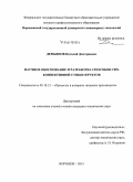 Демьянов, Виталий Дмитриевич. Научное обоснование и разработка способов СВЧ-конвективной сушки фруктов: дис. кандидат наук: 05.18.12 - Процессы и аппараты пищевых производств. Воронеж. 2015. 223 с.