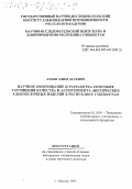 Атаев, Алим Атаевич. Научное обоснование и разработка способов улучшения качества и ассортимента диетических хлебобулочных изделий в Республике Узбекистан: дис. кандидат технических наук в форме науч. докл.: 05.18.01 - Технология обработки, хранения и переработки злаковых, бобовых культур, крупяных продуктов, плодоовощной продукции и виноградарства. Москва. 2000. 40 с.