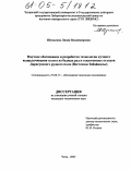 Шумилова, Лидия Владимировна. Научное обоснование и разработка технологии кучного выщелачивания золота из бедных руд и техногенных отходов Дарасунского рудного поля: Восточное Забайкалье: дис. кандидат технических наук: 25.00.13 - Обогащение полезных ископаемых. Чита. 2005. 178 с.