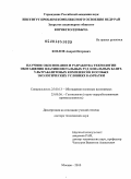 Козлов, Андрей Петрович. Научное обоснование и разработка технологии обогащения платинометальных руд зональных базит-ультрабазитовых комплексов в особых экологических условиях Камчатки: дис. доктор технических наук: 25.00.13 - Обогащение полезных ископаемых. Москва. 2010. 257 с.
