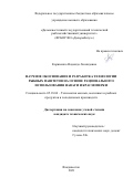 Корниенко Надежда Леонидовна. Научное обоснование и разработка технологии рыбных паштетов на основе рационального использования наваги и красноперки: дис. кандидат наук: 05.18.04 - Технология мясных, молочных и рыбных продуктов и холодильных производств. ФГАОУ ВО «Дальневосточный федеральный университет». 2022. 160 с.