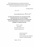 Каськов, Юрий Никитович. Научное обоснование и реализация системы приоритетных мер по обеспечению санитарно-эпидемиологического благополучия на железнодорожном транспорте в условиях административной реформы: дис. кандидат наук: 14.02.01 - Гигиена. Волгоград. 2014. 365 с.