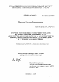 Жаркова, Сталина Владимировна. Научное обоснование и усовершенствование методов селекции луковых культур (Allium cepa L., Allium ascalonicum L., Allium sativum L.) для создания сортов с высокой адаптивностью к условиям Западной Сибири: дис. доктор сельскохозяйственных наук: 06.01.05 - Селекция и семеноводство. Москва. 2009. 366 с.