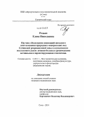Редько, Елена Николаевна. Научное обоснование инноваций питьевого использования природных минеральных вод Сочинской рекреационной зоны в комплексном восстановительном лечении больных хроническими активными и персистирующими ге: дис. кандидат медицинских наук: 14.03.11 - Восстановительная медицина, спортивная медицина, лечебная физкультура, курортология и физиотерапия. Сочи. 2010. 161 с.