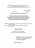 Злепкин, Виктор Александрович. Научное обоснование использования нетрадиционных жмыхов, кормовых добавок и ферментных препаратов при производстве мяса сельскохозяйственных животных: дис. доктор сельскохозяйственных наук: 06.02.08 - Кормопроизводство, кормление сельскохозяйственных животных и технология кормов. Волгоград. 2011. 405 с.