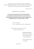Добрынина Елена Андреевна. Научное обоснование использования новых электронных информационных технологий для повышения эффективности оказания медицинской помощи детям с бронхиальной астмой: дис. кандидат наук: 14.01.08 - Педиатрия. ФГАУ «Национальный медицинский исследовательский центр здоровья детей» Министерства здравоохранения Российской Федерации. 2017. 145 с.