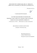 Семьянова Дина Владимировна. Научное обоснование использования поверхностных свойств растворов собирателей для оценки их флотационной активности: дис. кандидат наук: 25.00.13 - Обогащение полезных ископаемых. ФГБУН Институт проблем комплексного освоения недр им. академика Н.В. Мельникова Российской академии наук. 2020. 130 с.