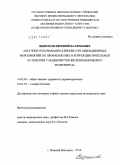 Щекотов, Евгений Валерьевич. Научное обоснование клинико-организационных мероприятий по профилактике и коррекции зрительной астенопии у машинистов железнодорожного транспорта: дис. кандидат медицинских наук: 14.02.03 - Общественное здоровье и здравоохранение. Москва. 2011. 177 с.