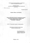 Марущак, Ирина Александровна. Научное обоснование комплекса мероприятий по ранней диагностике злокачественных новообразований репродуктивной системы у женщин (на примере г. Хабаровска): дис. кандидат медицинских наук: 14.00.33 - Общественное здоровье и здравоохранение. Хабаровск. 2006. 243 с.