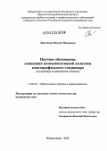 Ликстанов, Михаил Исаакович. Научное обоснование концепции коммуникативной политики многопрофильного стационара (на примере Кемеровской области): дис. доктор медицинских наук: 14.02.03 - Общественное здоровье и здравоохранение. Новокузнецк. 2012. 302 с.