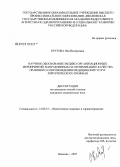 Крутова, Яна Валерьевна. Научное обоснование медико-организационных мероприятий, направленных на оптимизацию качества правового сопровождения медицинских услуг хирургического профиля: дис. кандидат медицинских наук: 14.00.33 - Общественное здоровье и здравоохранение. Иваново. 2007. 200 с.
