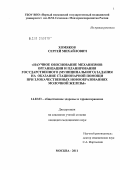 Хомяков, Сергей Михайлович. Научное обоснование механизмов организации и планирования государственного (муниципального) задания на оказание стационарной помощи при злокачественных новообразованиях молочной железы: дис. кандидат медицинских наук: 14.00.33 - Общественное здоровье и здравоохранение. Москва. 2011. 202 с.