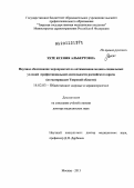 Эхте, Ксения Альбертовна. Научное обоснование мероприятий по оптимизации медико-социальных условий профессиональной деятельности российского врача (по материалам Тверской области): дис. доктор медицинских наук: 14.02.03 - Общественное здоровье и здравоохранение. Москва. 2013. 336 с.