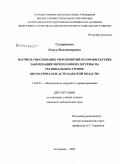 Степанович, Ольга Владимировна. Научное обоснование мероприятий по профилактике заболеваний мочеполовой системы на региональном уровне (по материалам Астраханской обл.): дис. кандидат медицинских наук: 14.00.33 - Общественное здоровье и здравоохранение. Москва. 2009. 202 с.