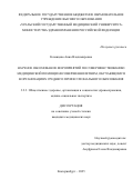 Казанцева Анна Владимировна. Научное обоснование мероприятий по совершенствованию медицинской помощи несовершеннолетним, обучающимся в организациях среднего профессионального образования: дис. кандидат наук: 00.00.00 - Другие cпециальности. ФГБОУ ДПО «Российская медицинская академия непрерывного профессионального образования» Министерства здравоохранения Российской Федерации. 2026. 240 с.
